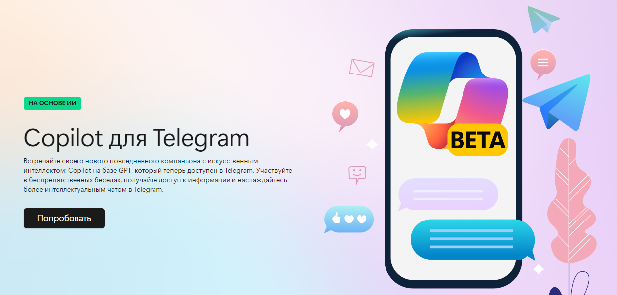 Microsoft додала чат-бот Copilot у Telegram